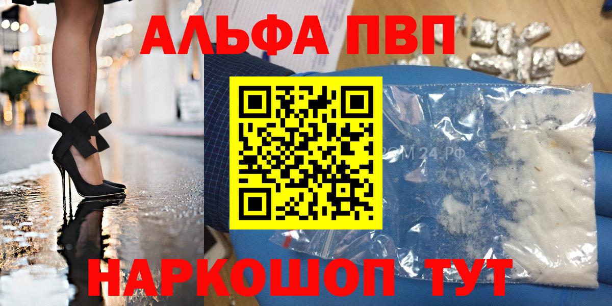 Alpha PVP Crystall  A PVP Соль  Вход с VPN  Ишимбай 
