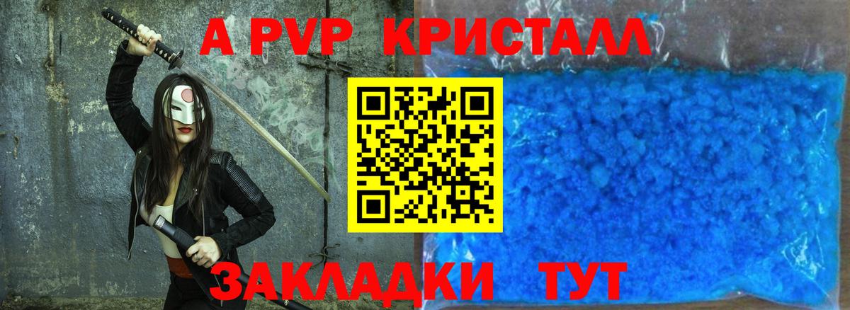 A-PVP кристаллы Ишимбай