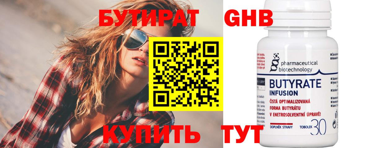 БУТИРАТ GHB Ишимбай