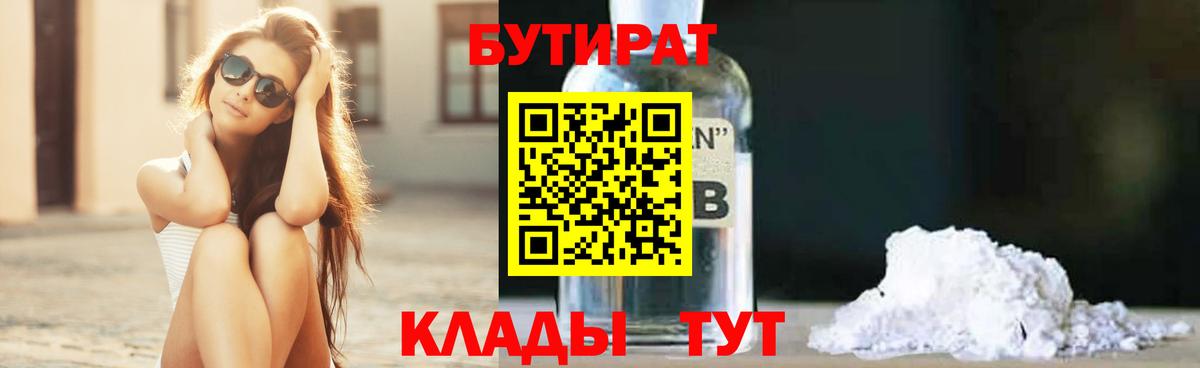 Ишимбай  БУТИРАТ бутандиол  Вход с VPN 