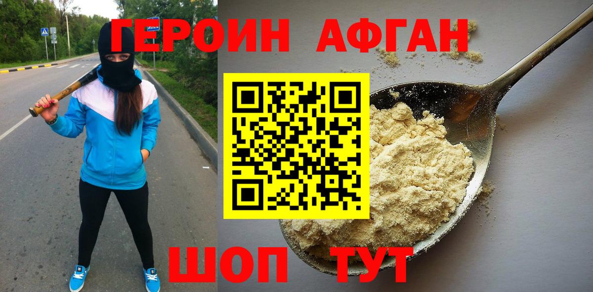 Героин  ГЕРОИН Афган  Вход с VPN  Ишимбай 