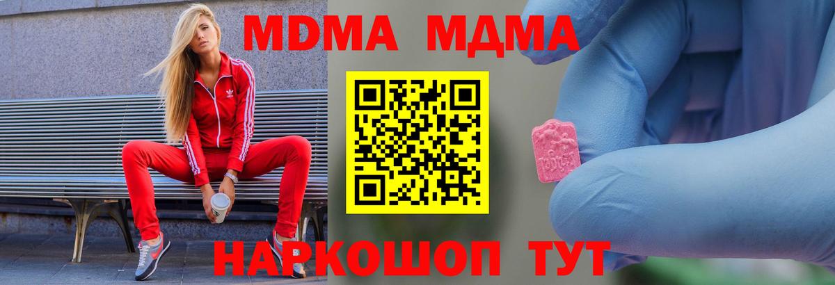 MDMA молли  Вход с VPN  МДМА  Ишимбай 