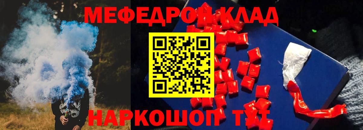 Мефедрон кристаллы Ишимбай